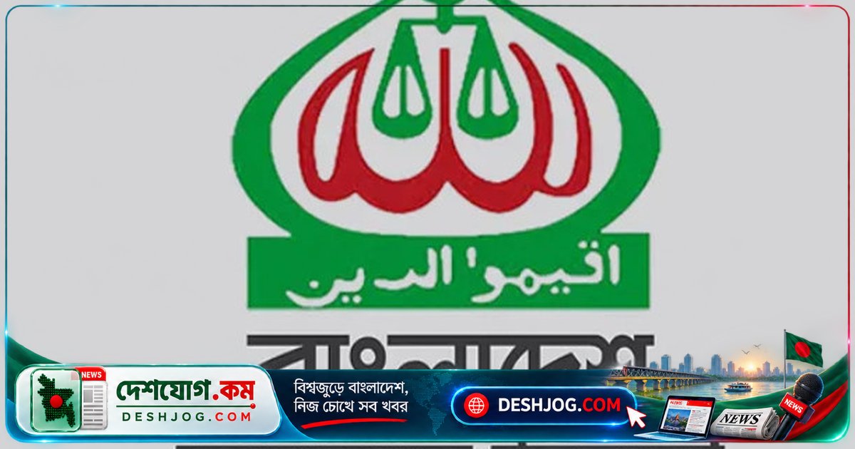 জামায়াতের বিরুদ্ধে ভুল দায়ের: রিজভীর বক্তব্য নিয়ে জামায়াতের তীব্র প্রতিবাদ
