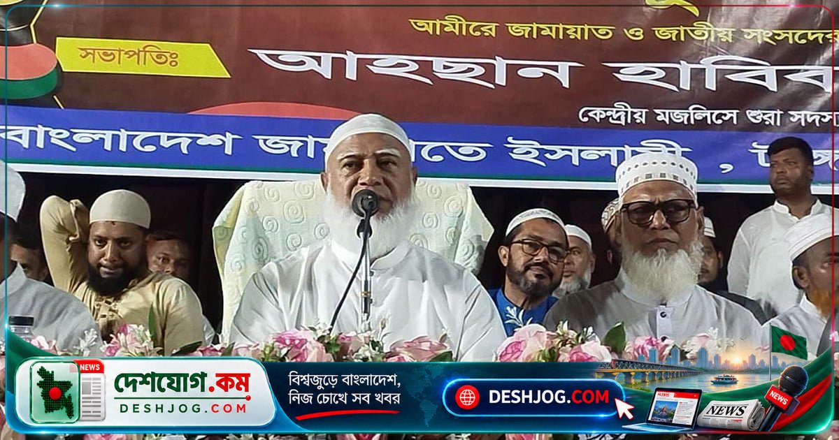 জামায়াত আমির: স্বৈরাচার ভয় দেখিয়ে বিরোধীদলকে চাপানো হচ্ছে দেশের মানুষের উপর