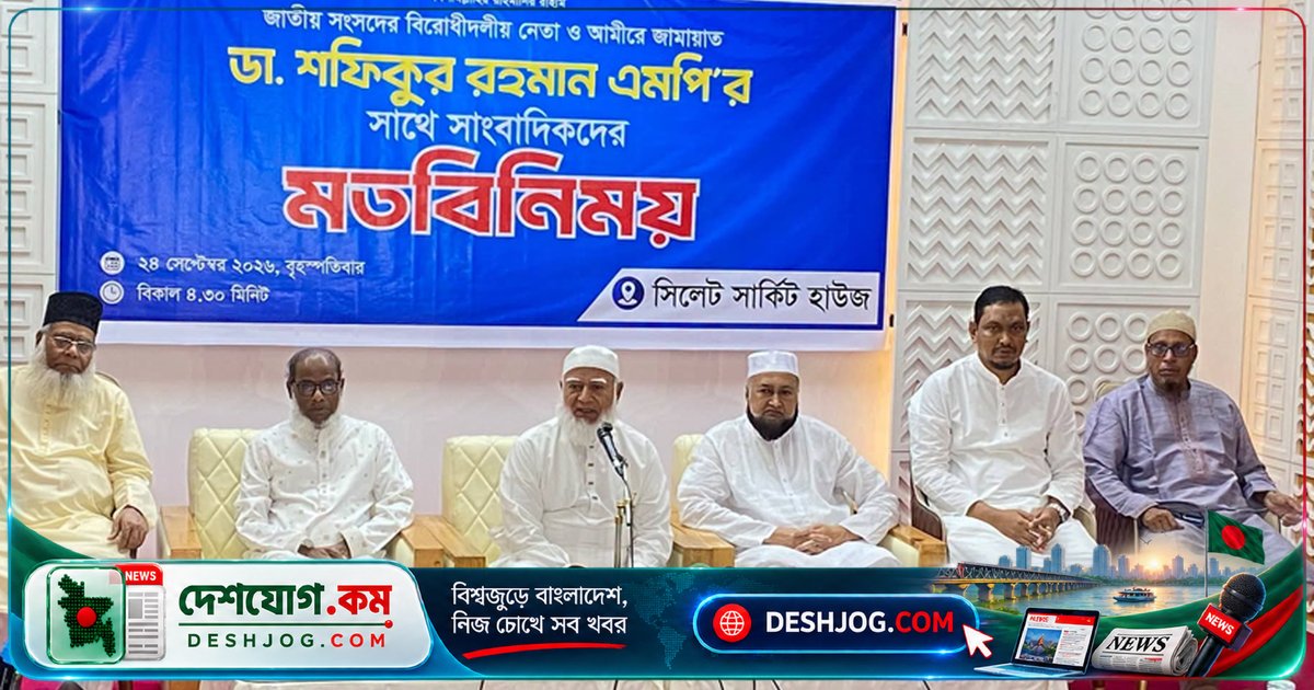 শাহজালাল মাজারের দানের অর্থের স্বচ্ছ ব্যবহারে জামায়াত আমিরের সংলাপের আহ্বান: '৬৫% আয় মাজার কর্তৃপক্ষের হাতে, ৩৫% জেলা প্রশাসনের'