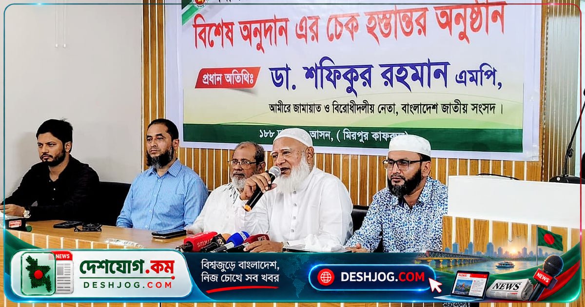 জামায়াত আমির: অতীত সরকারের ব্যর্থতা দেশকে পিছিয়ে রেখেছে, শিক্ষার্থীদের মেধা বিকাশে দায়িত্ব রাষ্ট্রের