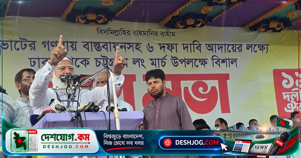 জামায়াতের আমির: সরকারের প্রতারণা ও ভাঁওতাবাজি মেনে নেবে না জনগণ, লংমার্চে দাবি পূরণের প্রতিশ্রুতি