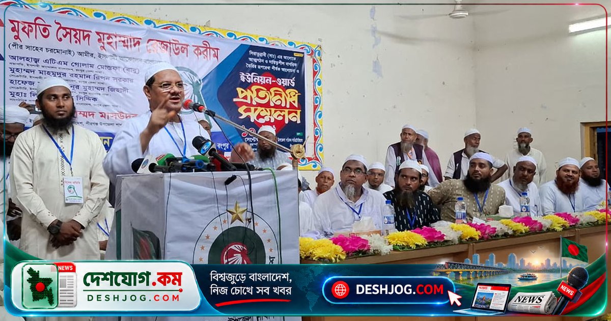 পীরগঞ্জে জামায়াতের আমির: অভ্যুত্থানের পর জনগণের অবস্থা অপরিবর্তিত, ক্ষমতার লোভে সাম্প্রদায়িক ষড়যন্ত্রের আহ্বান