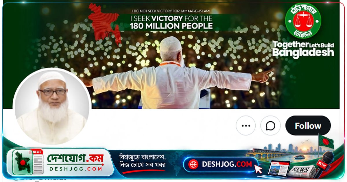 জামায়াত আমিরের এক্স অ্যাকাউন্ট হ্যাকিং মামলায় ডিবি চাপিয়ে ডিভাইস দিতে অস্বীকার করছে জামায়াত নেতা