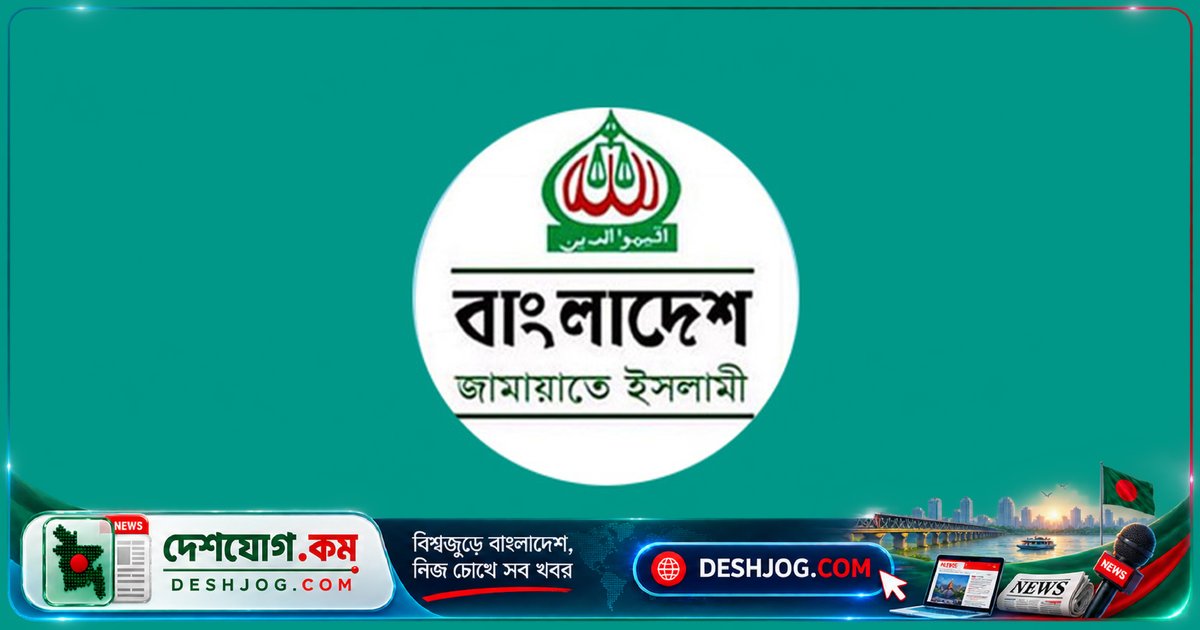 ২০০৬ সালের হত্যাকাণ্ড বিচারের দাবিতে জামায়াত ঘোষণা দু’দিনের কর্মসূচি: ঢাকায় আলোচনা, দেশব্যাপী বিক্ষোভ ও দোয়া