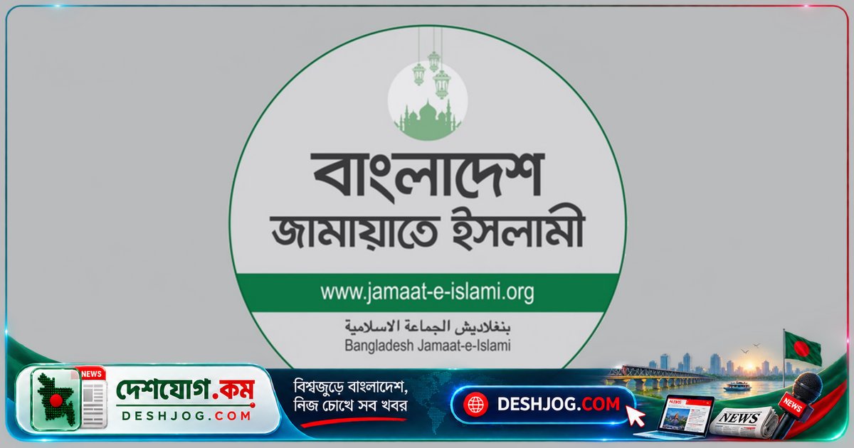 জামায়াতের আশ্বাস: পোশাকশিল্পের সম্ভাবনা ও সমস্যা সমাধানে বিরোধীদল সরকারের সঙ্গে একাত্মতা ঘোষণা