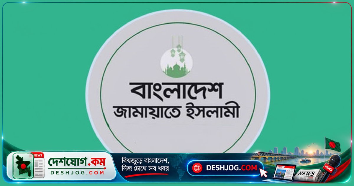 বিএনপি চিফ হুইপের উন্নয়ন বন্ধের হুমকি: জামায়াতের তীব্র নিন্দা ও গণতন্ত্রের বিরুদ্ধে সতর্কবার্তা