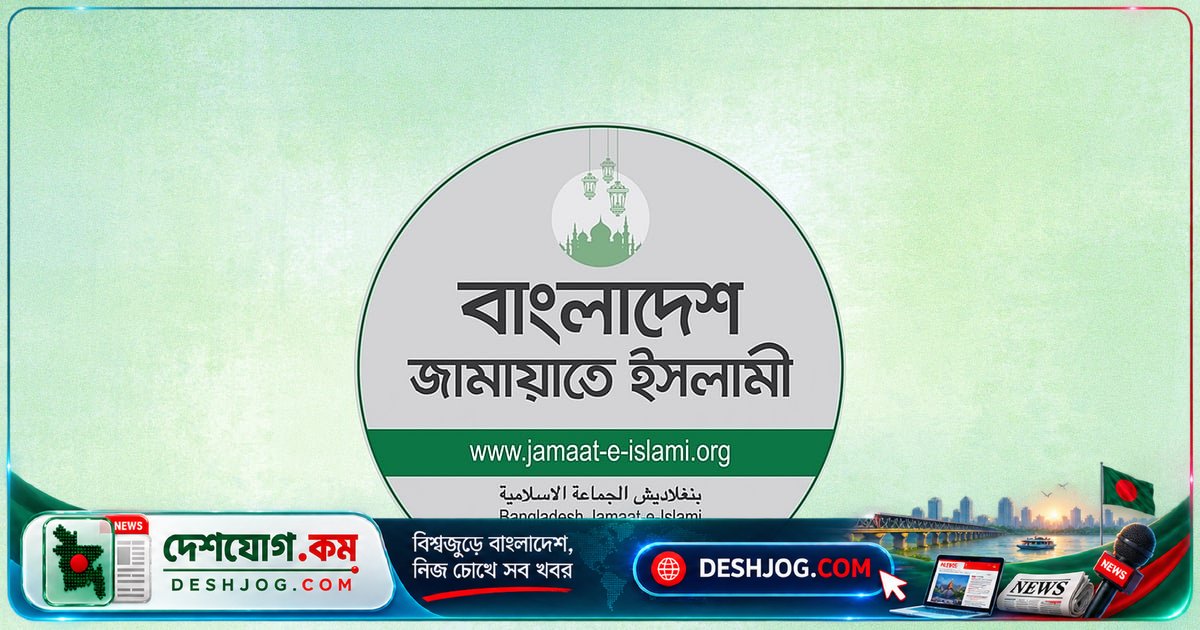 জামায়াতের তীব্র প্রতিবাদ: সরকারি চাকরিতে ভাইভা নম্বর বৃদ্ধি মেধা মূল্যায়নকে দুর্বল করছে