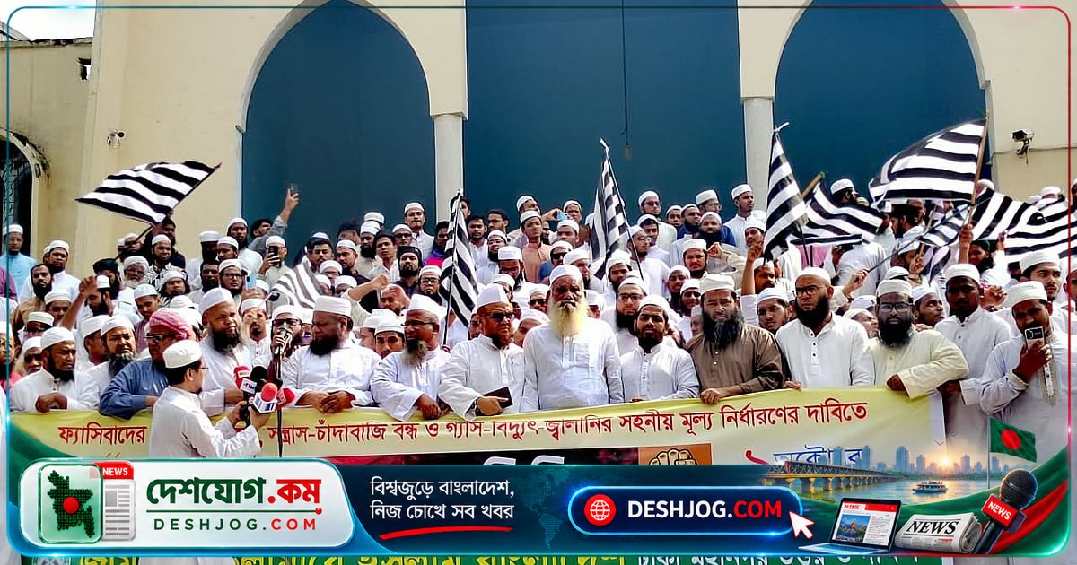 জমিয়ত: ভারত থেকে শেখ হাসিনাকে দ্রুত বাংলাদেশে ফেরত পাঠানোর দাবি, ফ্যাসিবাদী শাসনামলের অপরাধ বিচারের আহ্বান