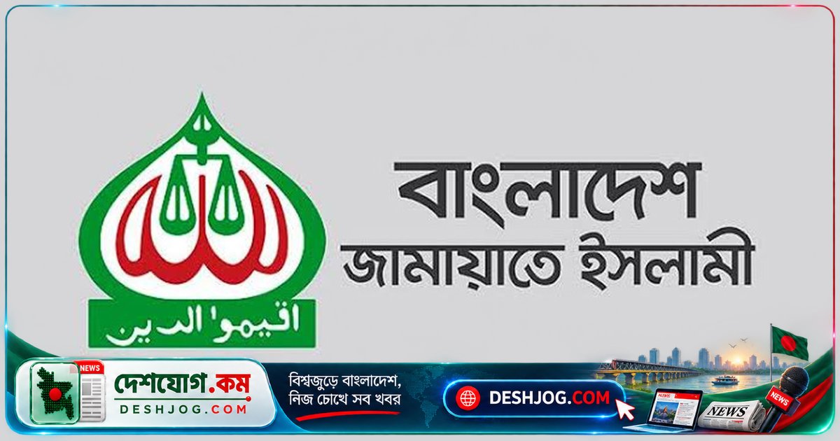 জামায়াতের দাবি: প্রশ্ন ফাঁস তদন্তে নিরপেক্ষতা ও দায়িত্বহীনদের বিচার