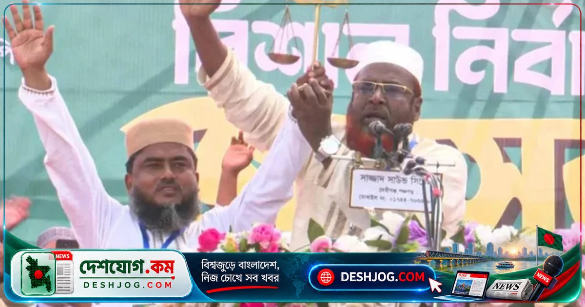 ঠাকুরগাঁও-১ আসনে নির্বাচনী অনিয়মে জামায়াতের হুঁশিয়ারি: সরকার পতন আন্দোলনের ডাক দিতে পারে