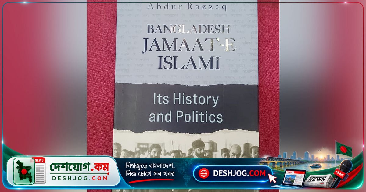 জামায়াতের ক্ষমা প্রার্থনা ও দল বিলুপ্তির সিদ্ধান্ত: নেতৃত্বের বিরোধ ও প্রভাবশালীদের হস্তক্ষেপ কেন থামায় উদ্যোগ