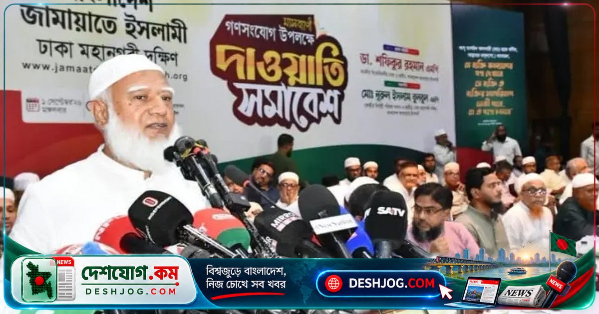 জামায়াত নেতা শফিকুর রহমানের প্রত্যয়: মানুষের অধিকার প্রতিষ্ঠায় শেষ মুহূর্ত পর্যন্ত লড়াই চালিয়ে যাব