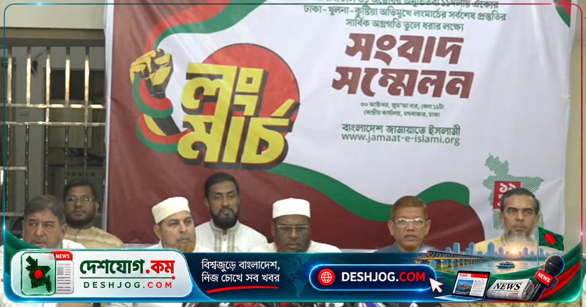 জামায়াতের তৃতীয় লং মার্চে ৪০০ কিলোমিটার পথে ৭ দফা দাবি নিয়ে যাত্রা শুরু করবে ১১ দলীয় জোট