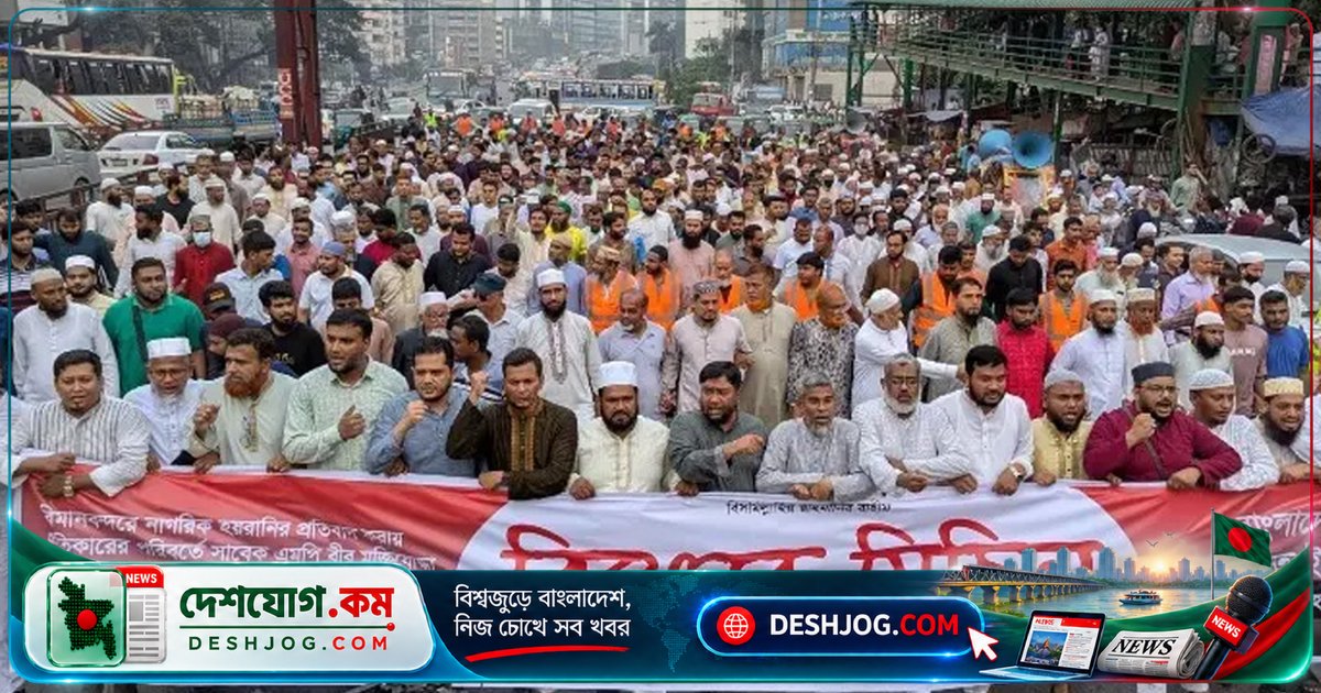 বিমানবন্দর হয়রানি মামলা প্রতিবাদে জামায়াতের উত্তরা বিক্ষোভ: গ্রেফতার আখতারুজ্জামানকে মামলা প্রত্যাহার দাবি
