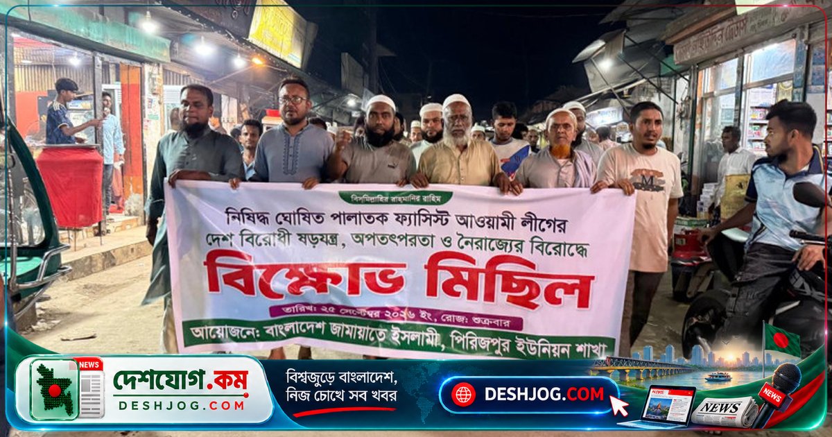 কিশোরগঞ্জের বাজিতপুরে জামায়াতের বিক্ষোভ মিছিলে আ’লীগের কর্মকাণ্ডের তীব্র প্রতিবাদ