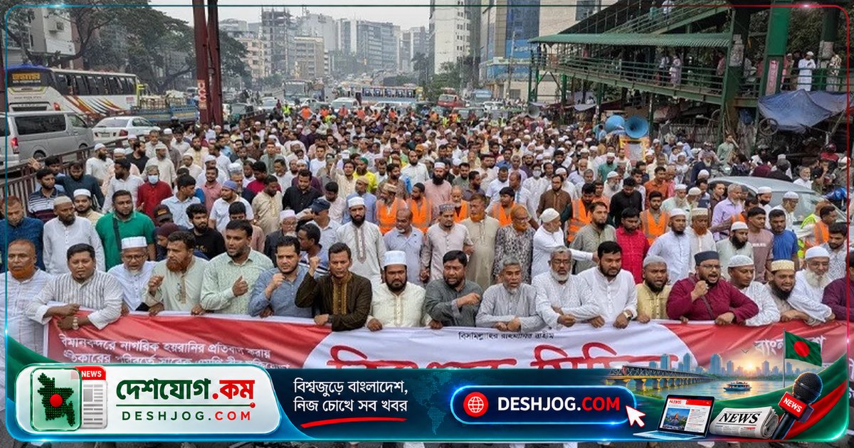 বিমানবন্দর ঘটনায় গ্রেপ্তার আখতারুজ্জামানের মুক্তি দাবিতে জামায়াতের বিক্ষোভ মিছিল