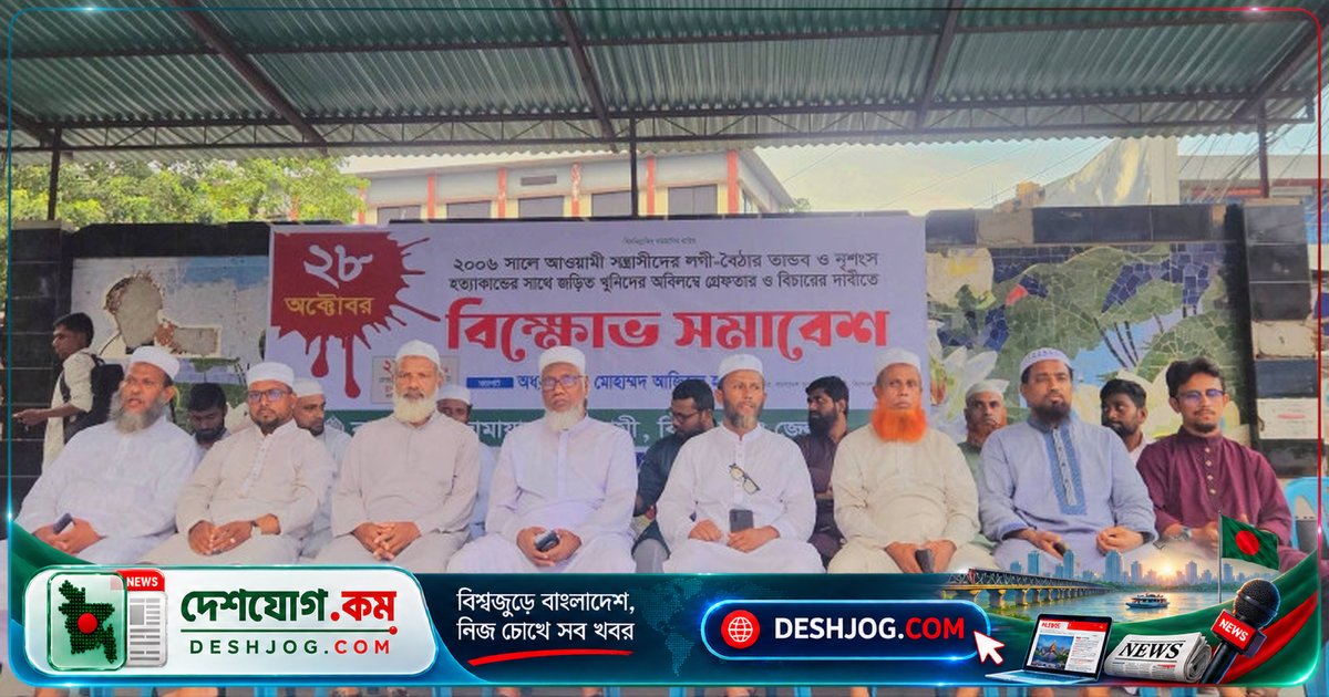 ২০০৬ সালের পল্টন হত্যাকাণ্ডসহ রাজনৈতিক সহিংসতার ঘটনাগুলোর বিচার দাবিতে জামায়াতের বিক্ষোভ সমাবেশ কিশোরগঞ্জে