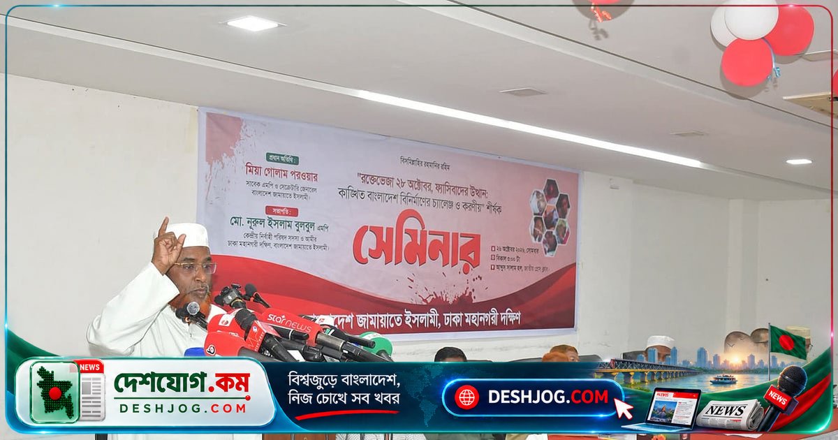 ২৮ অক্টোবরের রক্তাক্ত ঘটনায় বিএনপি-আওয়ামী লীগের স্বৈরাচারিক পথে হাঁটার সমালোচনা জামায়াতের সেক্রেটারি