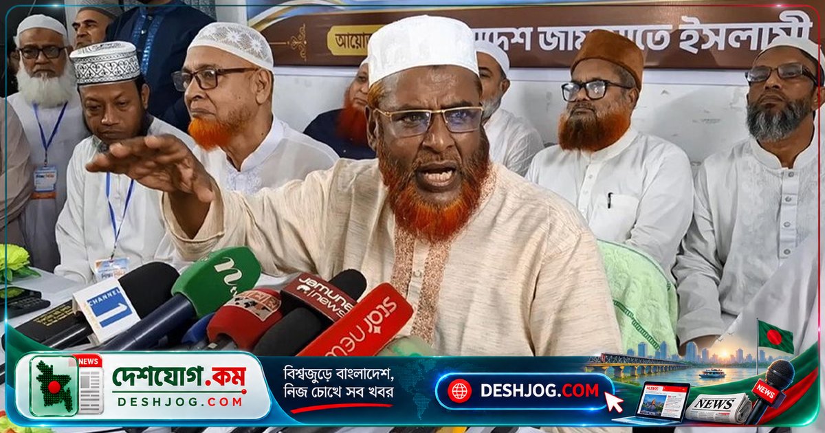 জামায়াতের সেক্রেটারি জেনারেল: নির্বাচন ফলাফল মেনে নেওয়া হলেও সরকার জুলাই গণঅভ্যুত্থানের আকাঙ্ক্ষা পূরণে ব্যর্থ