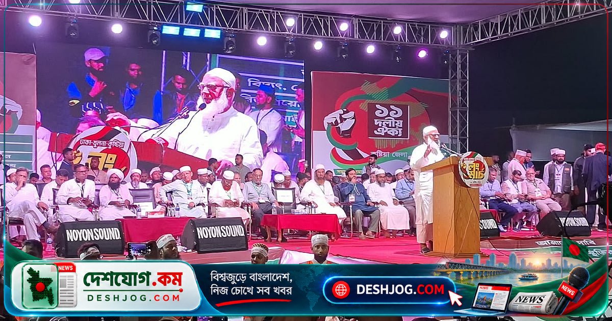 সাত দফা প্রত্যাখ্যানে এক দফা দাবি অবশ্যম্ভাবী: জামায়াতের শফিকুর রহমানের সতর্কবার্তা কুষ্টিয়ায়
