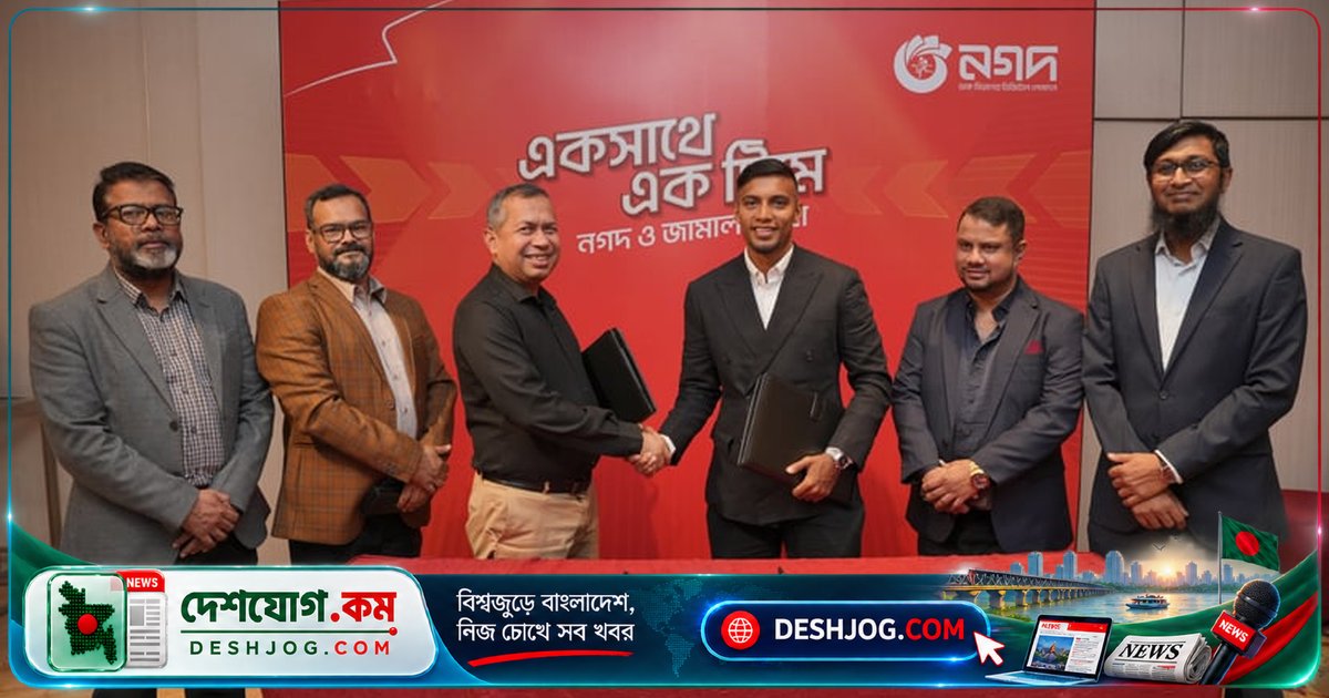 নগদে যোগ দিলেন জাতীয় দলের অধিনায়ক জামাল ভূঁইয়া, ব্র্যান্ড অ্যাম্বাসেডর হিসেবে চুক্তিবদ্ধ