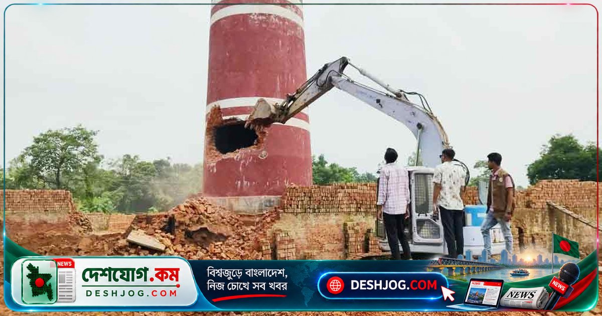 জামালপুরের অবৈধ ইটভাটার চিমনি ভেঙে ফেলে প্রশাসন ও পরিবেশ অধিদপ্তর: শেখ ব্রিকসের অবৈধ কার্যক্রম বন্ধের অভিযান