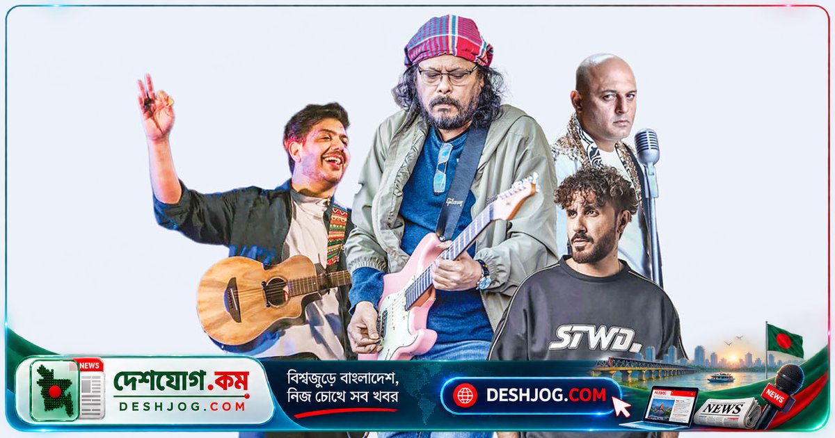 ঢাকার ৩০০ ফুটে জেমসের সঙ্গে পাকিস্তানি শিল্পীদের যৌথ কনসার্ট: ২৫ সেপ্টেম্বর অনুষ্ঠিত হবে ‘ম্যাক্স রিপাবলিক’