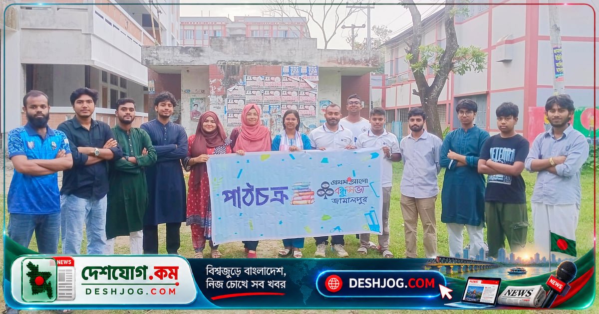 'পাগলী' গল্পের রহস্যময় পাঠচক্রে বিভূতিভূষণের সাহিত্যিক গল্পের গভীরতা উন্মোচিত জামালপুর বন্ধুসভায়