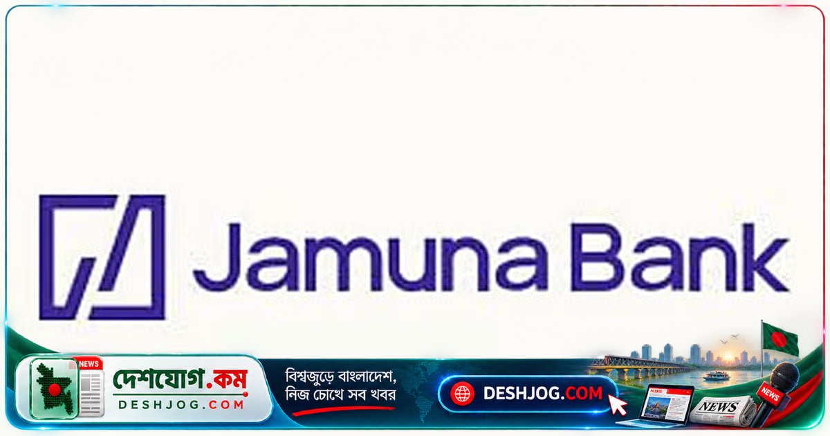 যমুনা ব্যাংকে সিনিয়র এইচআর পদে নিয়োগ বিজ্ঞপ্তি প্রকাশ, আবেদন করুন ১৬ সেপ্টেম্বর পর্যন্ত