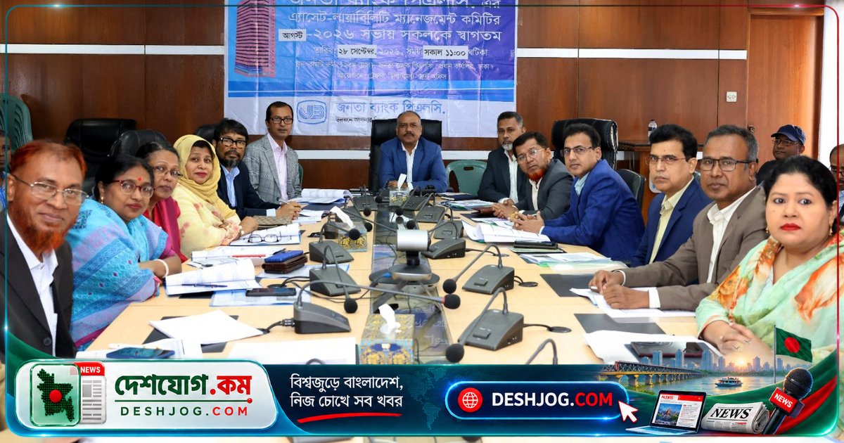 জনতা ব্যাংক: অ্যালকো সভায় সুদহীন আমানত ও ঋণ ব্যবস্থাপনায় নতুন নির্দেশনা
