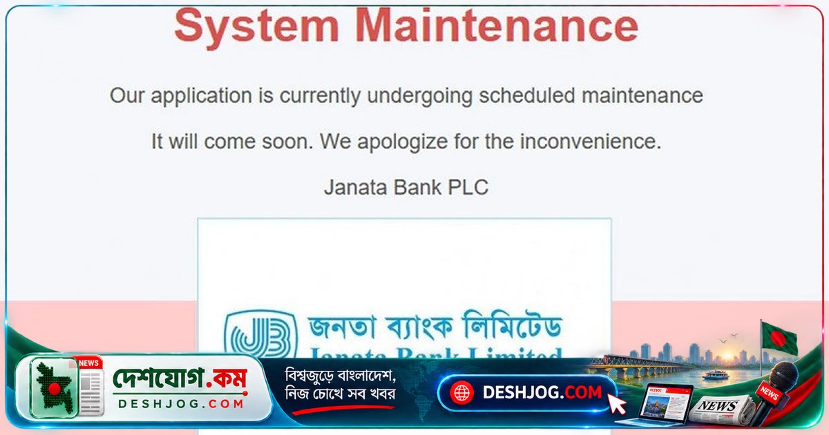 বৈশ্বিক সাইবার হামলার আশঙ্কায় জনতা ব্যাংকের ওয়েবসাইট হ্যাকার আক্রমণের শিকার, দুটি নিরাপত্তা ত্রুটি চিহ্নিত