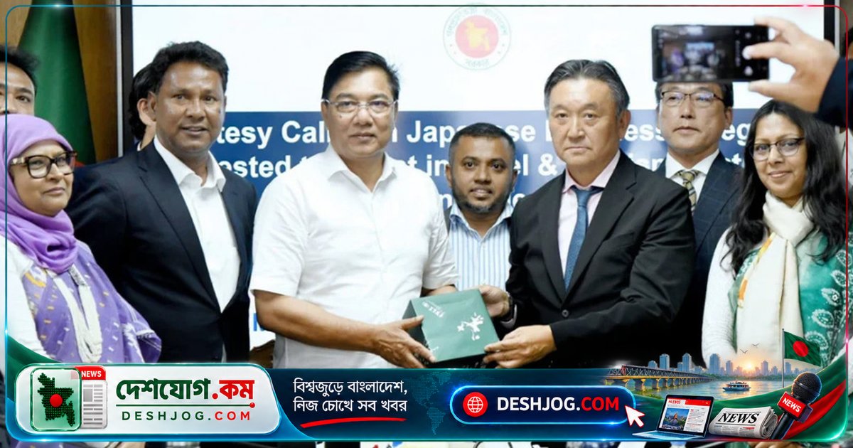 জাপান ১.২ বিলিয়ন ডলার বিনিয়োগে বাংলাদেশ পর্যটন খাতকে নতুন মাত্রায় নিয়ে যাবে