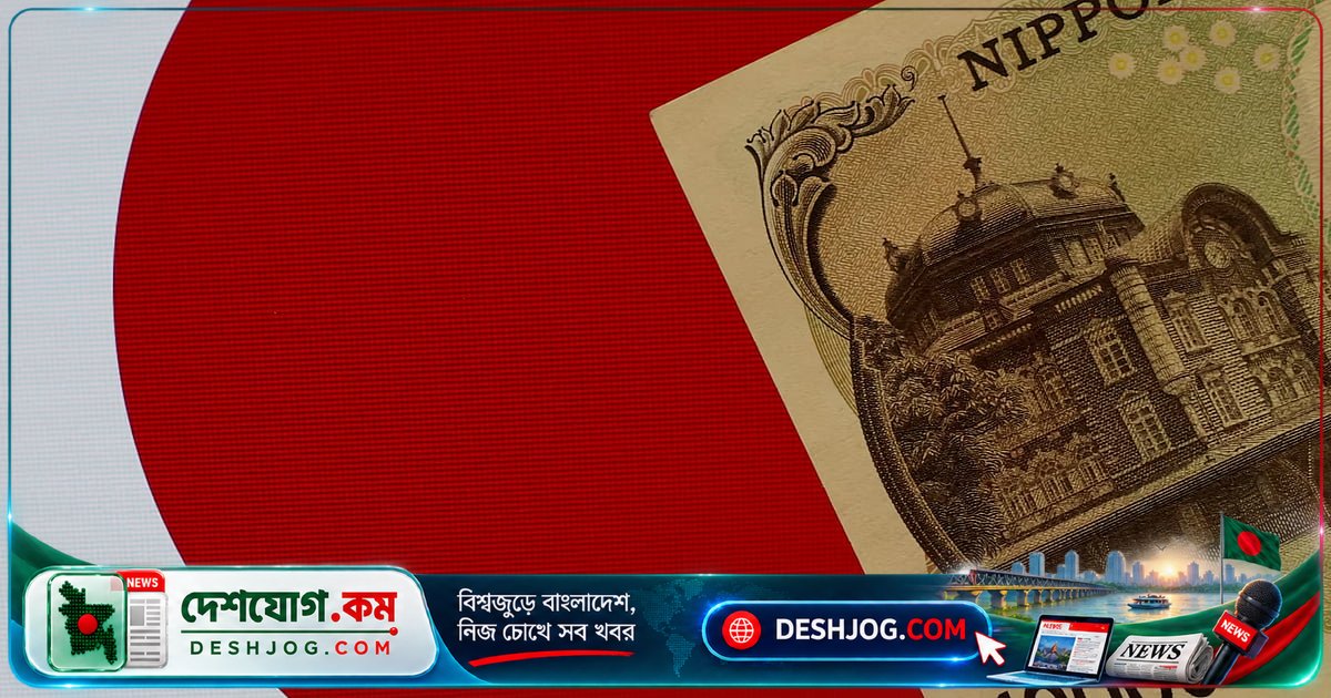 জাপান বাংলাদেশে ৭৭ হাজার কোটি টাকার বিনিয়োগ ঘোষণা করছে: অর্থনৈতিক সহযোগিতা বৃদ্ধির লক্ষ্যে এক ট্রিলিয়ন ইয়েন বিনিয়োগ