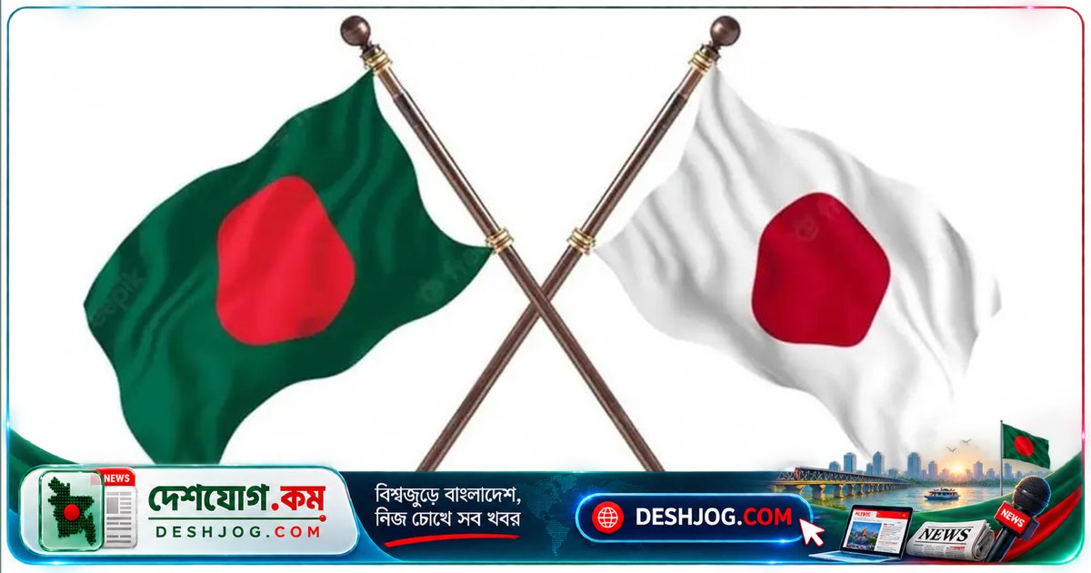 জাপান-বাংলাদেশ চুক্তি: ১ এপ্রিল থেকে শুরু হবে বাংলাদেশি কর্মীদের নিয়োগ, ১০ বছরের জন্য সুরক্ষিত সুযোগ