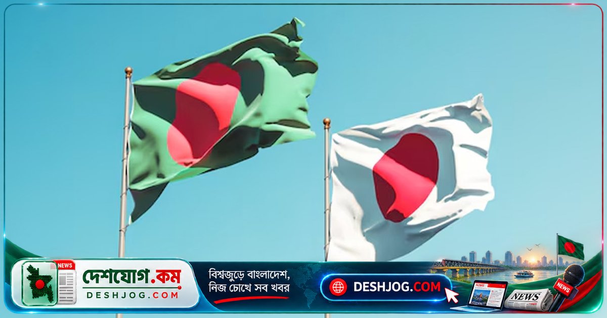জাপান বাংলাদেশকে দেবে ৩৫ মিটার টহল জাহাজ: সামুদ্রিক নিরাপত্তা চুক্তি স্বাক্ষরিত