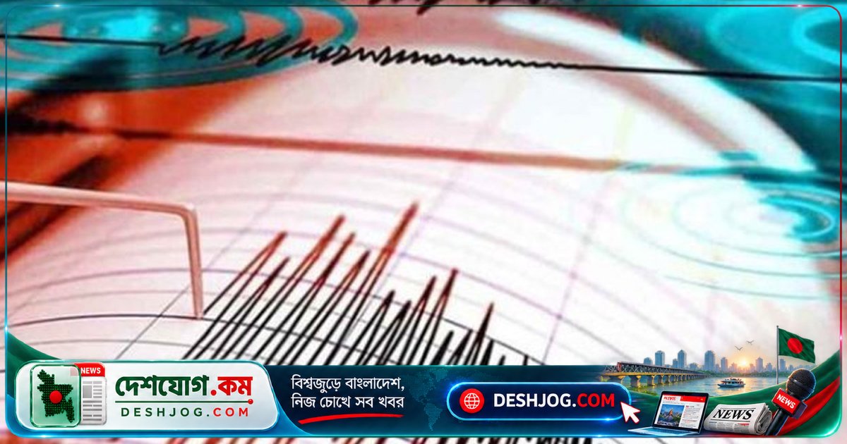 জাপানের পূর্বাঞ্চলে তিন ঘণ্টার ব্যবধানে দুটি ভূমিকম্প: সুনামি সতর্কতা জারি হয়নি
