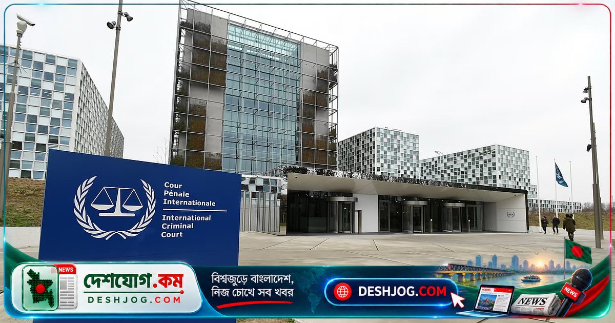 আইসিসির বিরুদ্ধে মার্কিন নিষেধাজ্ঞা: জাপান কীভাবে নিরাপত্তা মিত্রতা ও আইনের শাসনকে ভারসাম্য বজায় রাখবে?