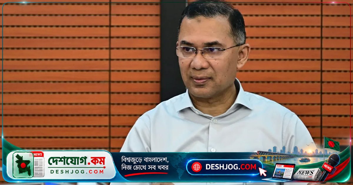 জাপানের প্রধানমন্ত্রী আমন্ত্রণে চার দিনে টোকিও সফর করবেন প্রধানমন্ত্রী তারেক রহমান