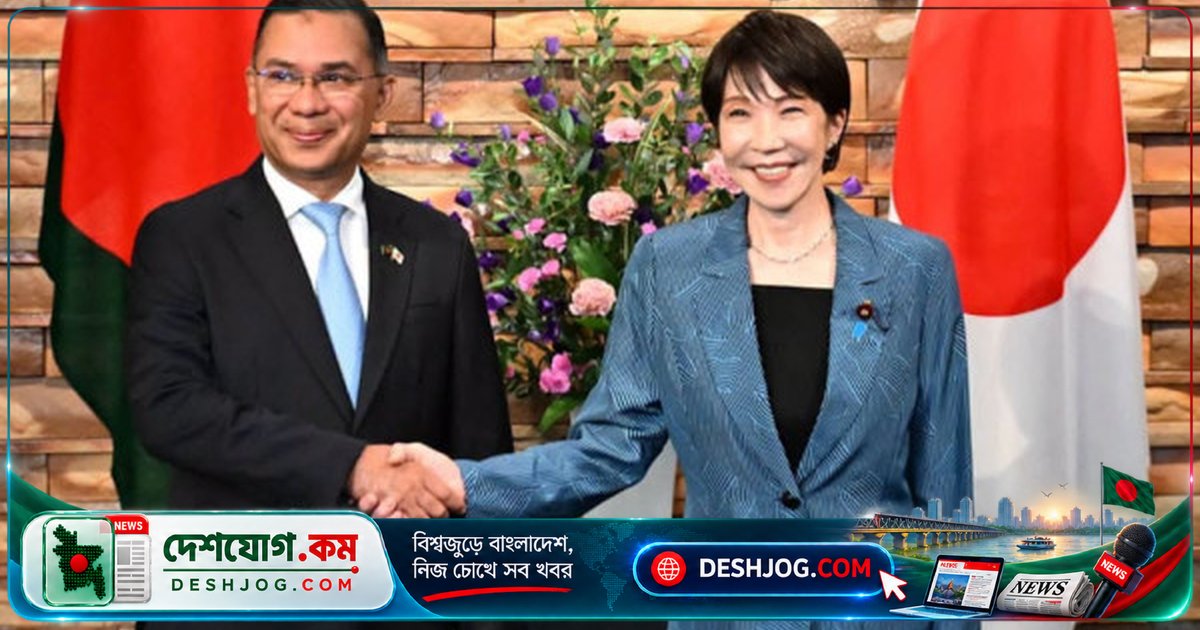 জাপানের প্রধানমন্ত্রী তাকাইচি: বাংলাদেশের গণতান্ত্রিক সরকারের উদ্যোগে জাপানের সমর্থন নিশ্চিত