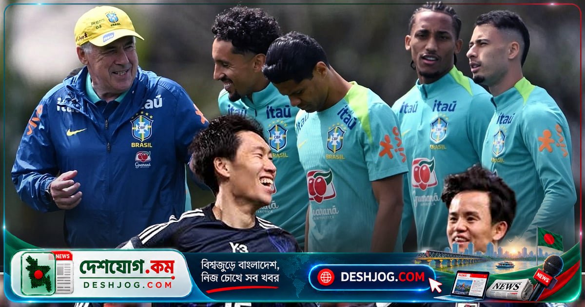 সিঙ্গাপুরে চার দলের টুর্নামেন্টে ব্রাজিলের বিরুদ্ধে প্রতিশোধ নিতে প্রস্তুত জাপান