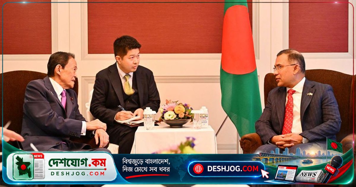 জাপানের সাবেক প্রধানমন্ত্রী তারো আসোর নেতৃত্বে প্রতিনিধিদল প্রধানমন্ত্রী তারেক রহমানের সঙ্গে বৈঠক: জাপান-বাংলাদেশ সম্পর্কের নতুন মাইলফলক