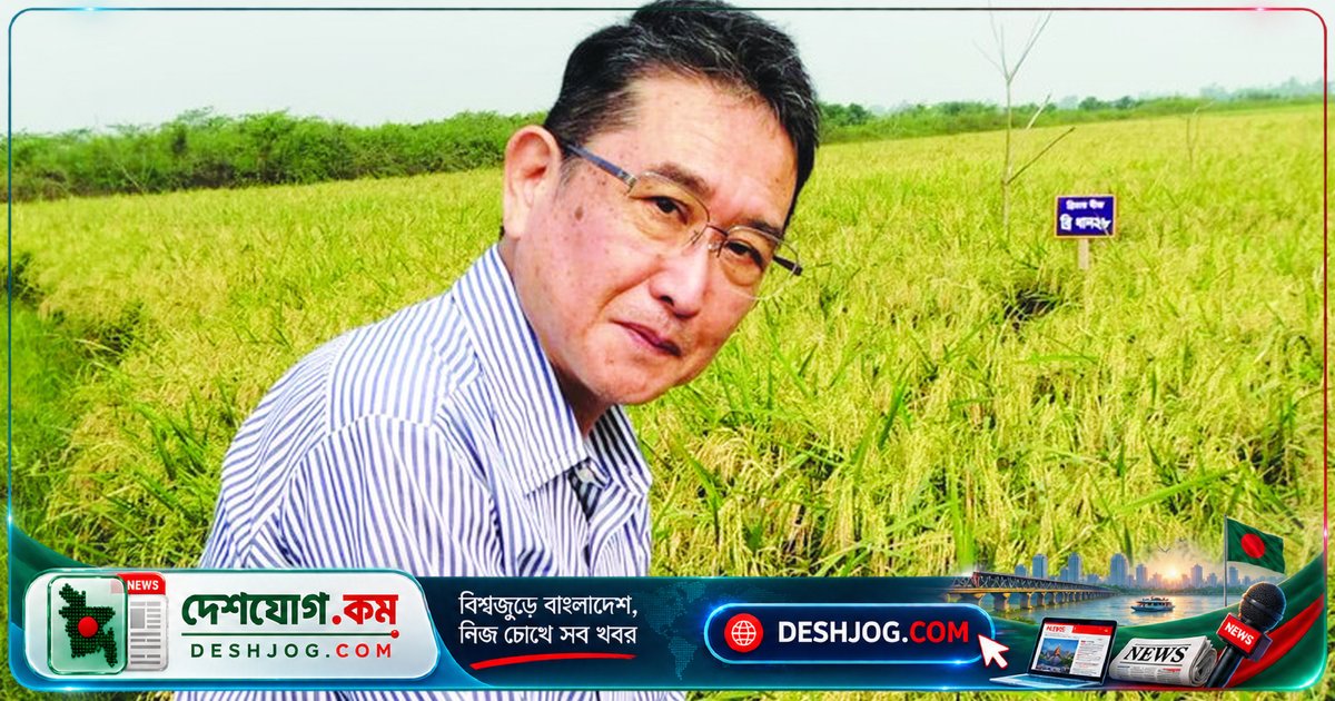 ৪০ বছর ধরে বাংলাদেশের হাওরাঞ্চলের মানুষের জীবন উন্নয়নে নিবেদিত জাপানি গবেষক টেটসুও সুটসুই: কৃষি বিপ্লবের গল্প