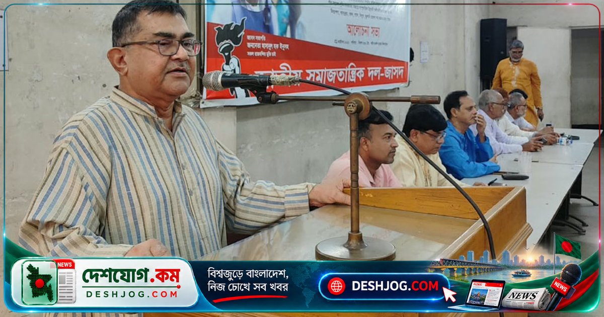 জাসদ: মিথ্যা মামলায় দণ্ডিত ইনুর নিঃশর্ত মুক্তি দাবি, গণতন্ত্র ও বিচারব্যবস্থা মুক্ত করতে হবে সংগ্রাম