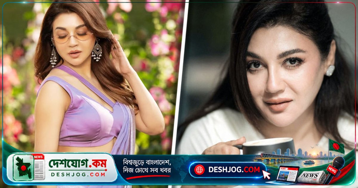 জয়া আহসানের কফি ডেটের শর্ত: ‘বিল নিজের, সঙ্গ আমার’—ভক্তদের আগ্রহে জ্বলছে সামাজিকমাধ্যম