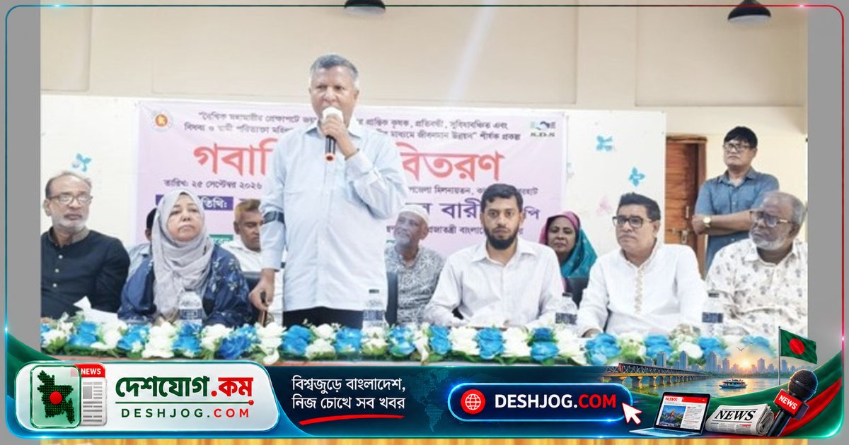 জয়পুরহাটে বকনা গরু বিতরণে প্রতিমন্ত্রী: গ্রামীণ অর্থনীতি সচল ও কর্মসংস্থান বৃদ্ধির লক্ষ্যে সরকারের কর্মসূচি