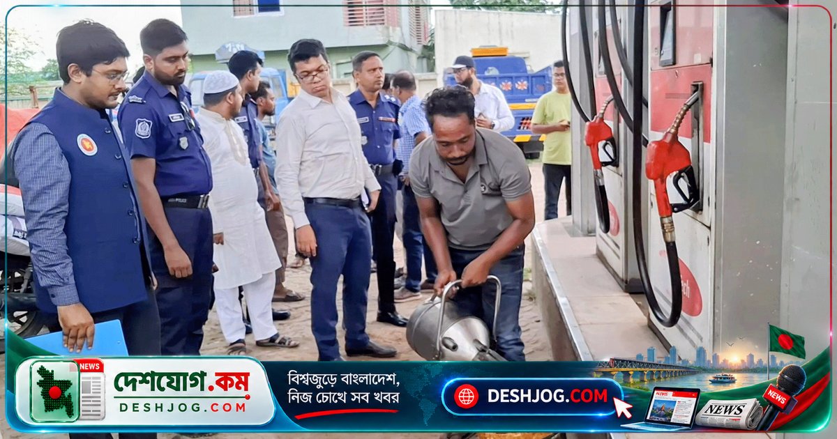 জয়পুরহাটে ফিলিং স্টেশনে জ্বালানি পরিমাপ যাচাই: সরকারি তদারকিতে সঠিকতা নিশ্চিত