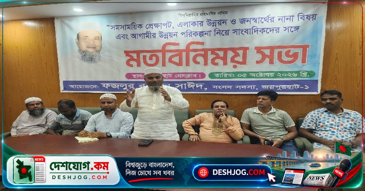 জয়পুরহাটের সংসদ সদস্য: দুর্নীতির কারণে বাংলাদেশের উন্নয়ন বাধাপ্রাপ্ত