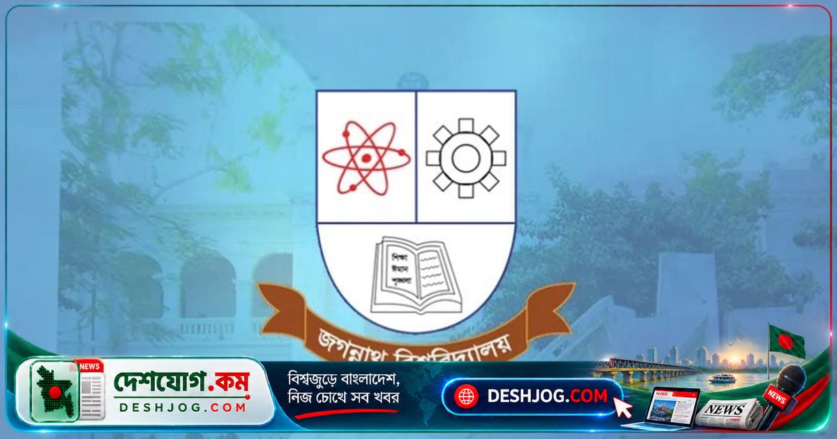 জবি ছাত্রদলের নবীনবরণের ছবি-ভিডিও প্রকাশে বিশ্ববিদ্যালয়ের কর্মকর্তাকে শৃঙ্খলা ভঙ্গের অভিযোগ: নোটিশ জারি