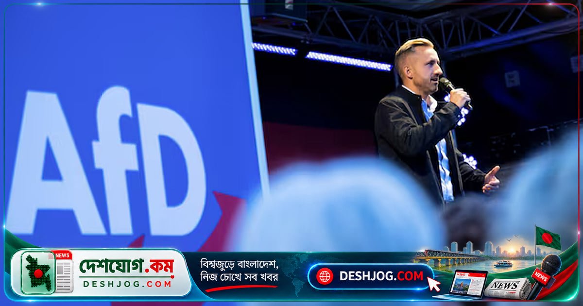 জার্মানির পূর্বাঞ্চলে ৪৩.৮% ভোট পেয়ে উগ্র ডানপন্থী দলের জয়ের পিছনে কী রহস্য?