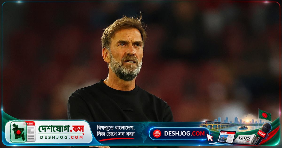 ২০২৬ বিশ্বকাপের পর ক্লপের অধীনে জার্মানির দুর্বল শুরু: ‘প্রতিপক্ষের চাপ কম, দলের কাঠামো অপরিপক্ক’